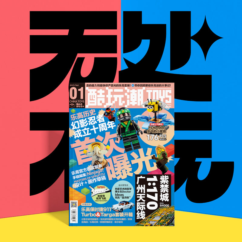 《Cool Toys Tread》digital edition — The Ultimate LEGO® Magazine for Builders & Collectors