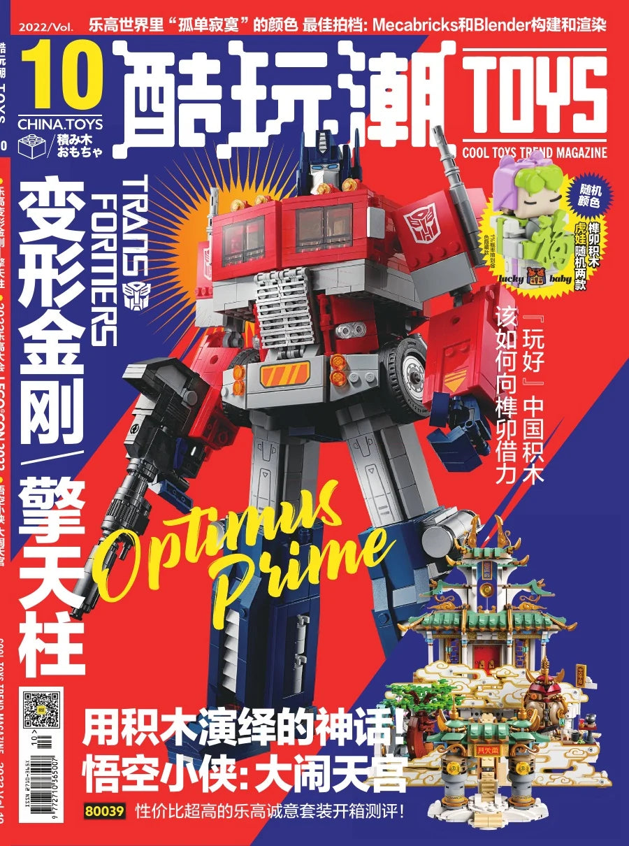 Cool Toys Trend Vol. 10 magazine cover featuring an Optimus Prime model, a Journey to the West brick display, and the mortise-and-tenon Tiger Girl gift