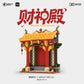 Chinese Wealth God Shrine desktop building set front product image