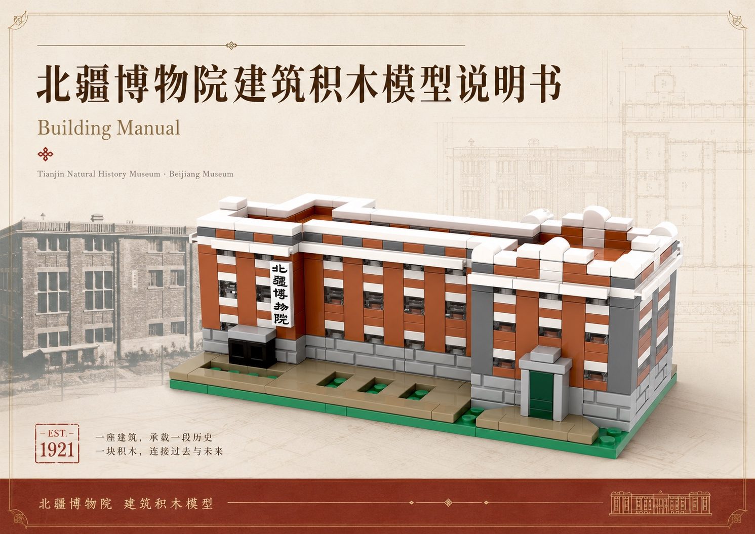 Cover design for the Beijiang Museum building instructions