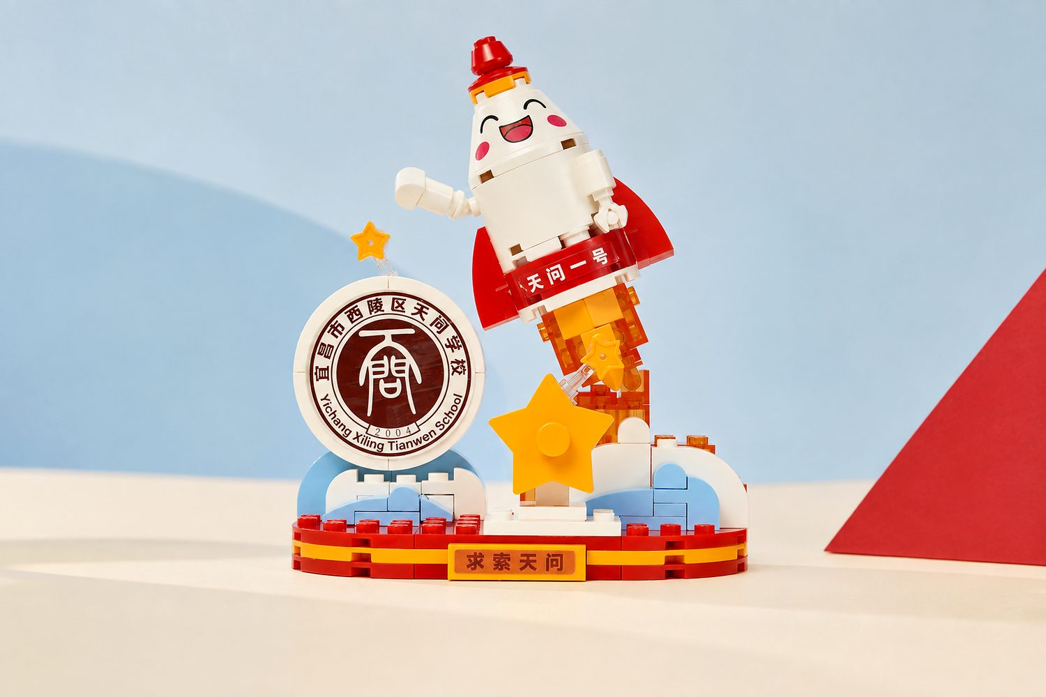 Finished Tianwen No. 1 rocket mascot building-block set with the school emblem and star display